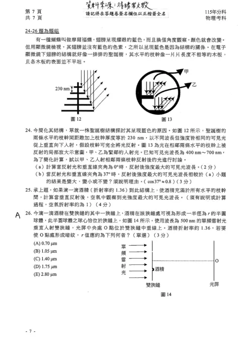 ▲得勝者文教公布分科測驗參考答案。（圖／得勝者文教提供）