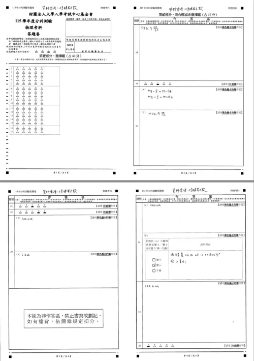 ▲得勝者文教公布分科測驗參考答案。（圖／得勝者文教提供）