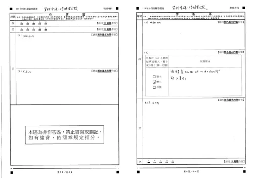 ▲115分科測驗物理科非選擇題解答。（圖／得勝者文教提供）