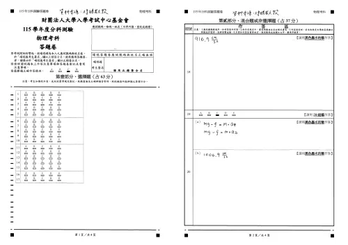 ▲115分科測驗物理科解答（圖／得勝者文教提供）