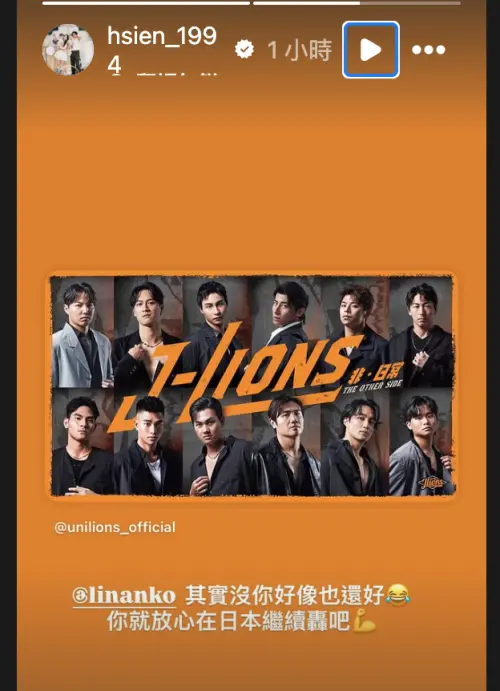 ▲統一獅「J-LIONS」主題日視覺一出，隊長陳傑憲忍不住標註林安可，「其實沒你好像也還好，你就放心在日本繼續轟吧！」（圖／截圖自陳傑憲官方IG）