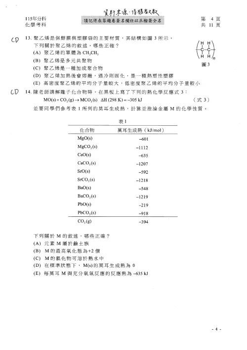 ▲115分科測驗化學科解答。（圖／得勝者文教提供）