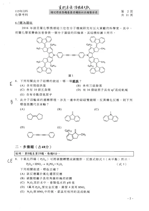 ▲115分科測驗化學科解答。（圖／得勝者文教提供）