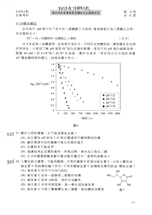 ▲115分科測驗化學科解答。（圖／得勝者文教提供）