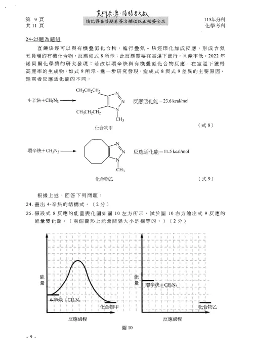 ▲115分科測驗化學科解答。（圖／得勝者文教提供）