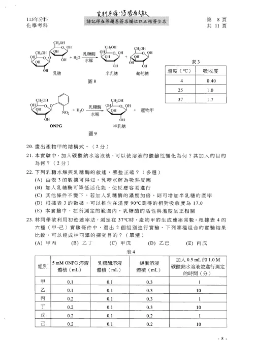 ▲115分科測驗化學科解答。（圖／得勝者文教提供）