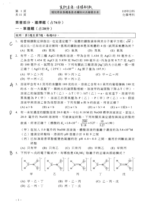 ▲115分科測驗化學科解答。（圖／得勝者文教提供）