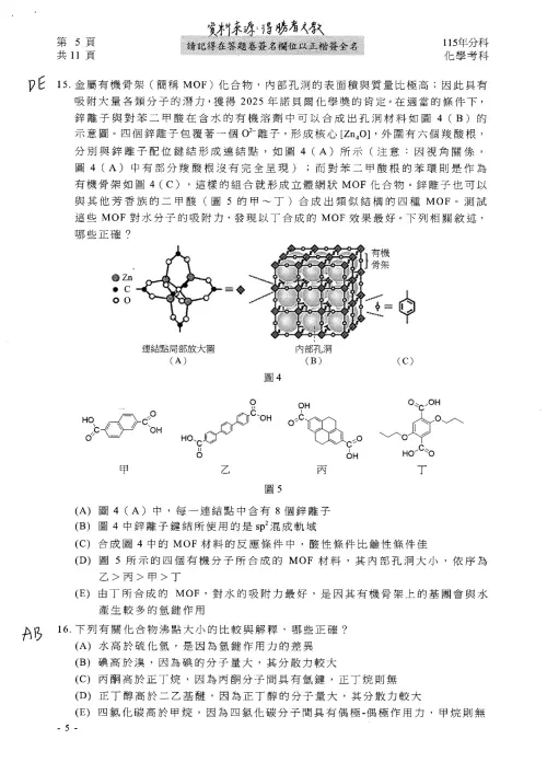 ▲115分科測驗化學科解答。（圖／得勝者文教提供）