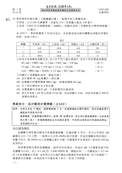 ▲115分科測驗化學科解答。（圖／得勝者文教提供）