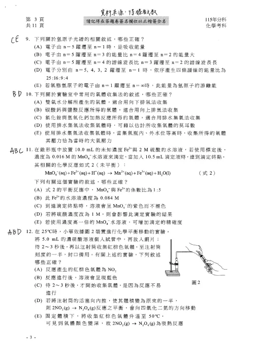 ▲115分科測驗化學科解答。（圖／得勝者文教提供）