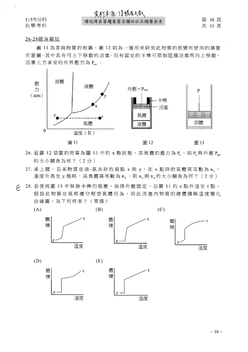 ▲115分科測驗化學科解答。（圖／得勝者文教提供）