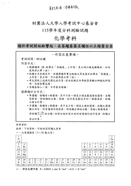 ▲115分科測驗化學科解答。（圖／得勝者文教提供）