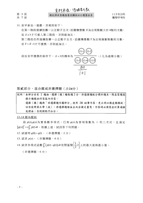 ▲115分科測驗數學甲解答。（圖／得勝者文教提供）