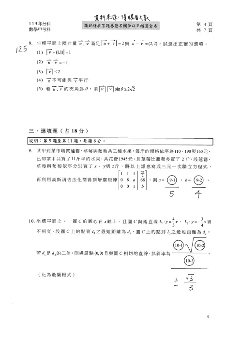 ▲115分科測驗數學甲解答。（圖／得勝者文教提供）