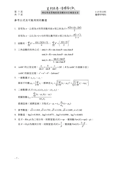 ▲115分科測驗數學甲解答。（圖／得勝者文教提供）