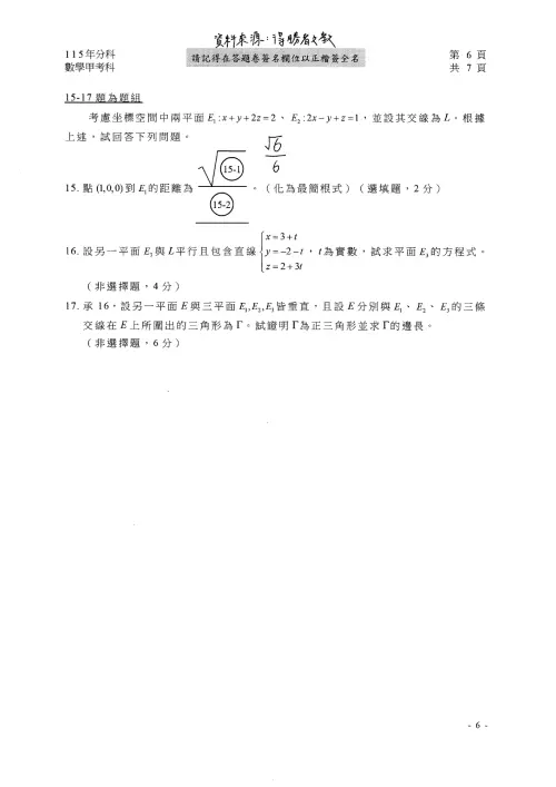 ▲115分科測驗數學甲解答。（圖／得勝者文教提供）
