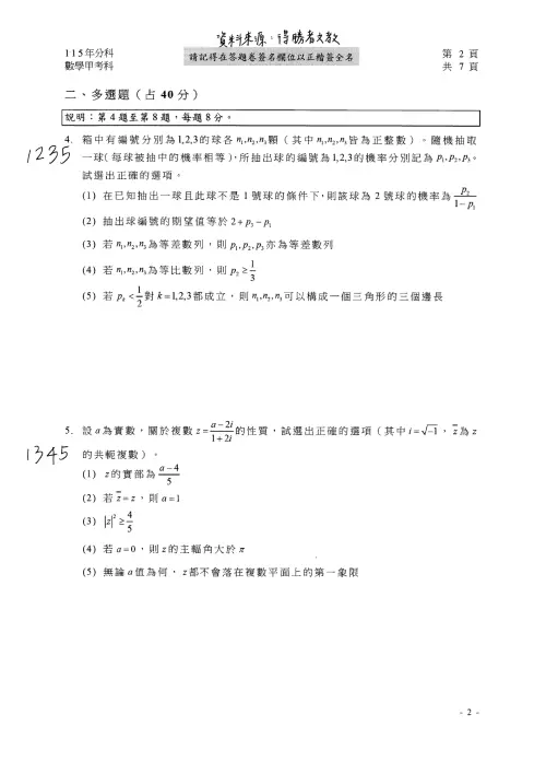 ▲115分科測驗數學甲解答。（圖／得勝者文教提供）