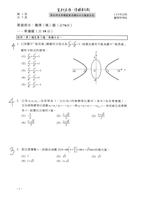▲115分科測驗數學甲解答。（圖／得勝者文教提供）