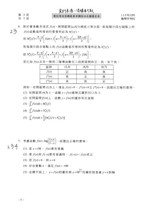 ▲115分科測驗數學甲解答。（圖／得勝者文教提供）