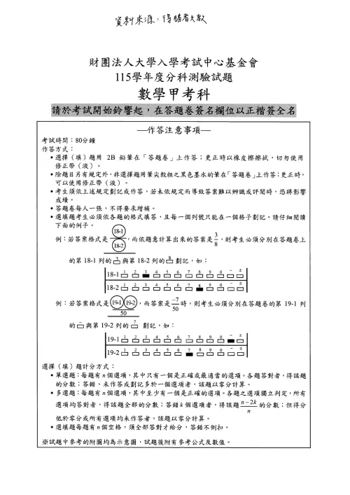 ▲115分科測驗數學甲解答。（圖／得勝者文教提供）