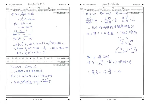 ▲115分科測驗數學甲解答。（圖／得勝者文教提供）