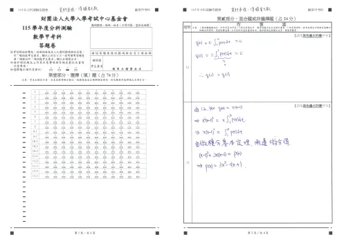 ▲115分科測驗數學甲解答。（圖／得勝者文教提供）
