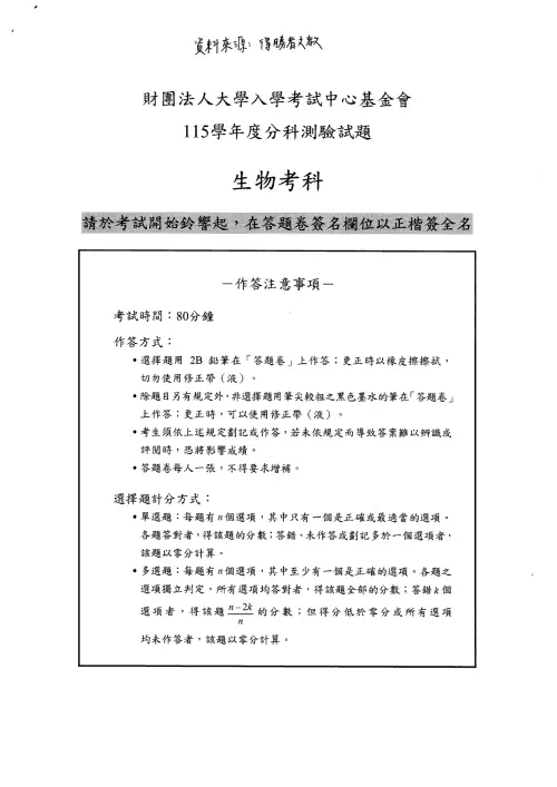▲115分科測驗生物參考解答。（圖／得勝者文教提供）