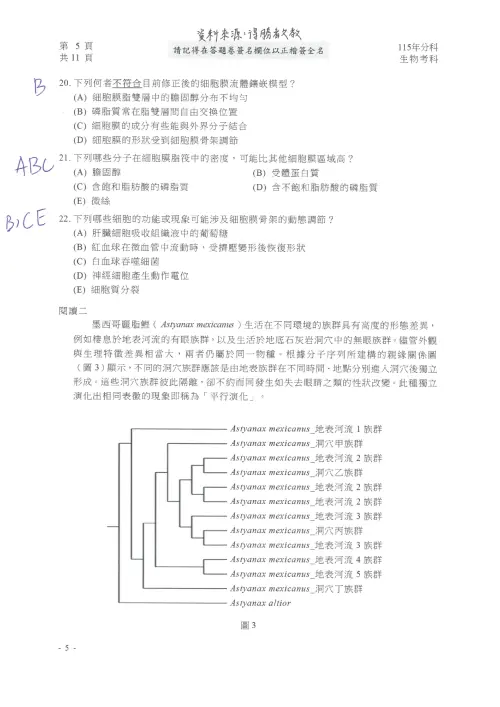 ▲115分科測驗生物參考解答。（圖／得勝者文教提供）
