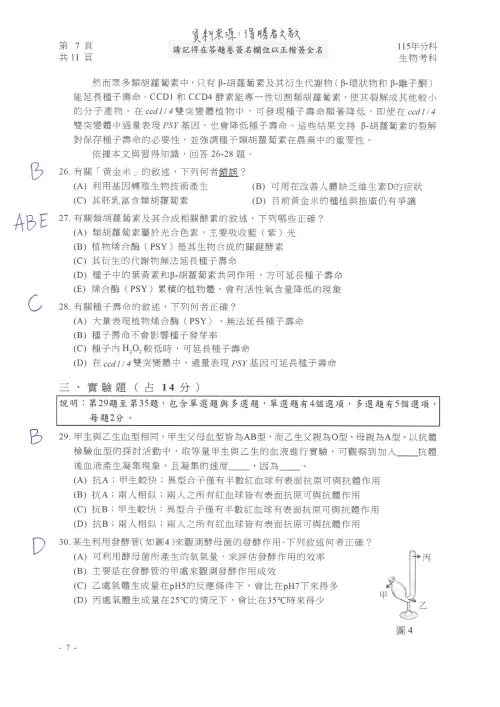 ▲115分科測驗生物參考解答。（圖／得勝者文教提供）