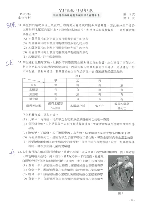 ▲115分科測驗生物參考解答。（圖／得勝者文教提供）