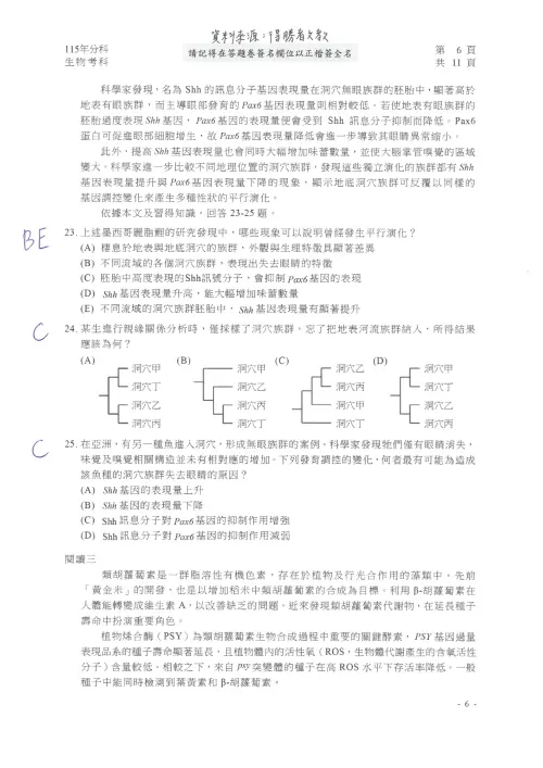 ▲115分科測驗生物參考解答。（圖／得勝者文教提供）