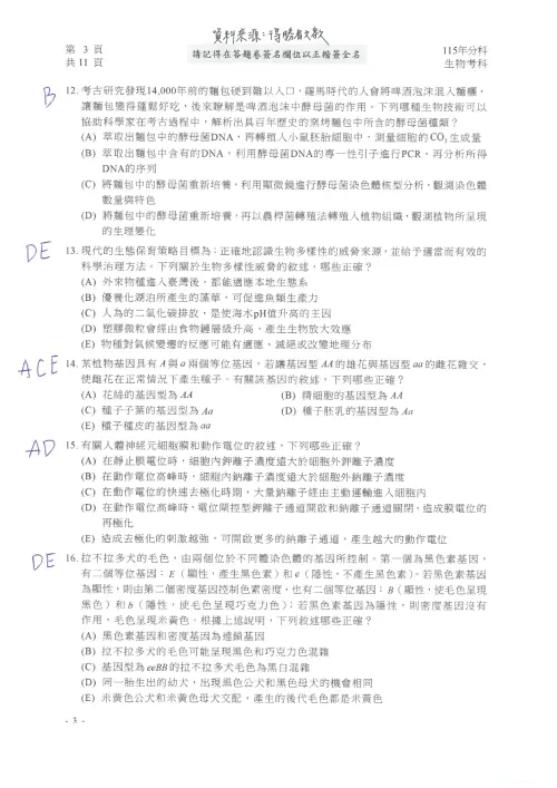 ▲115分科測驗生物參考解答。（圖／得勝者文教提供）
