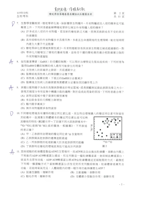 ▲115分科測驗生物參考解答。（圖／得勝者文教提供）