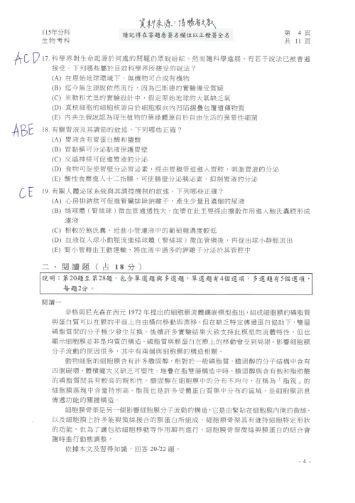 ▲115分科測驗生物參考解答。（圖／得勝者文教提供）