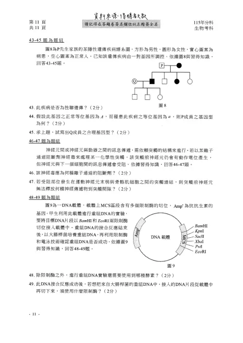 ▲115分科測驗生物參考解答。（圖／得勝者文教提供）
