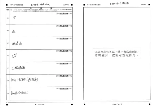 ▲115分科測驗生物參考解答。（圖／得勝者文教提供）