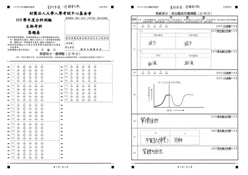 ▲115分科測驗生物參考解答。（圖／得勝者文教提供）