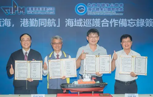 提升海域治理效能！台灣港務港勤與海洋國家公園管理處簽備忘錄