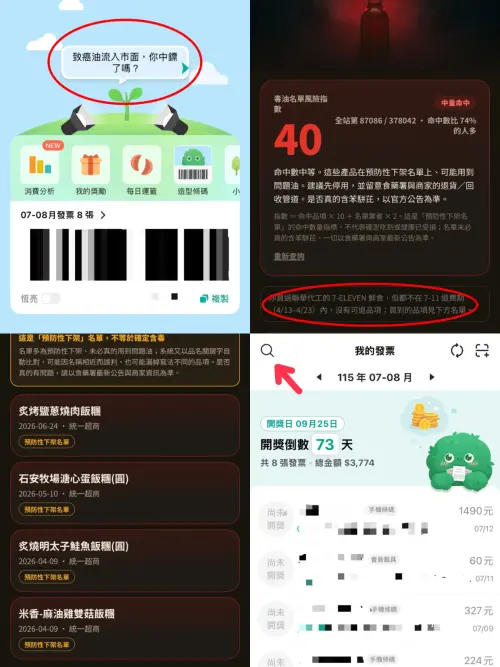 ▲有網友分享利用「發票載具」App查詢的方法，只要依序篩選風險商品，再回到發票明細比對日期與品項，就能確認是否符合退費資格。（圖／記者賴禹妡翻攝）