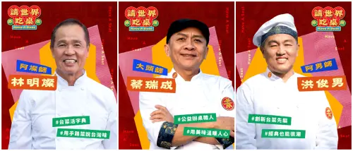 ▲《請世界吃桌》台灣隊總舖師包含阿燦師（左起）、大頭師、阿男師。（圖／請世界吃桌臉書）