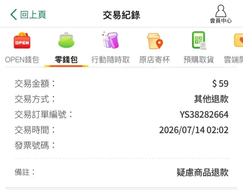 ▲民眾今日一早收到問題食品主動退款明細。（圖／民眾提供）