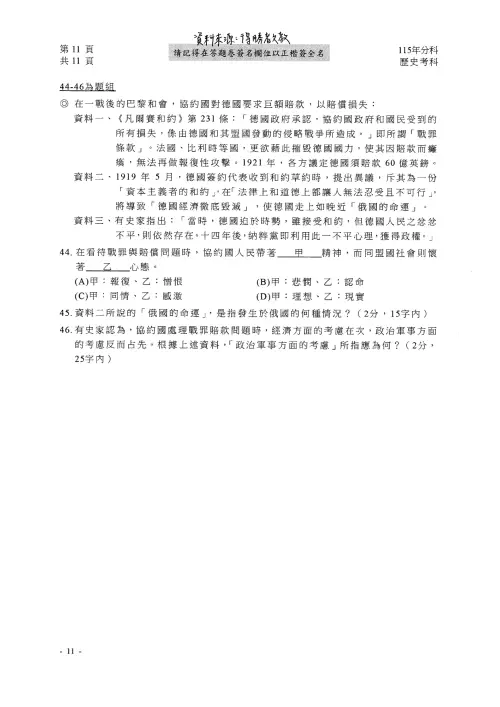▲115分科測驗歷史科選擇題解答。（圖／得勝者文教提供）