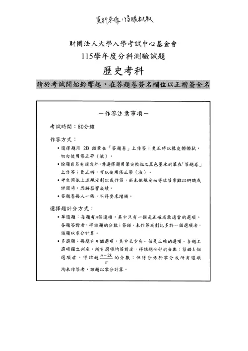 ▲115分科測驗歷史科解答。（圖／得勝者文教提供）