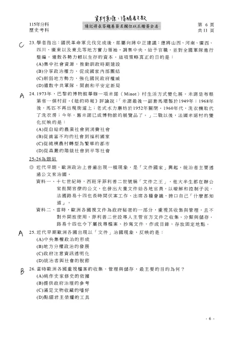 ▲115分科測驗歷史科解答。（圖／得勝者文教提供）