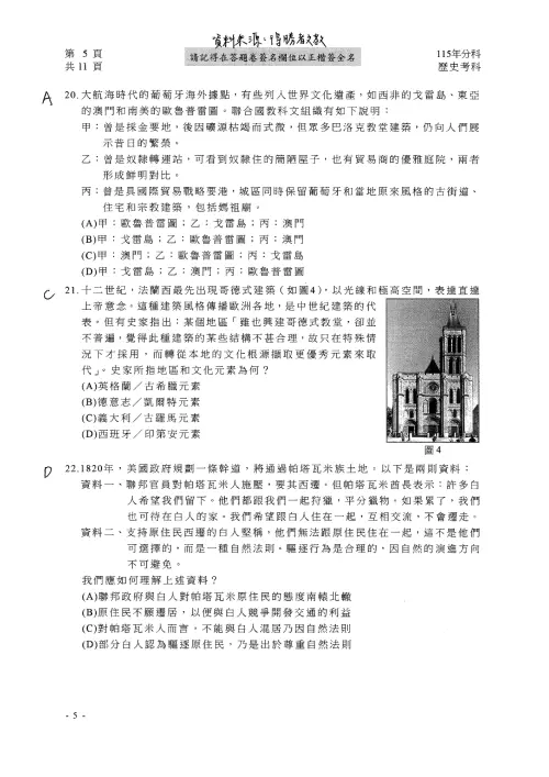 ▲115分科測驗歷史科解答。（圖／得勝者文教提供）