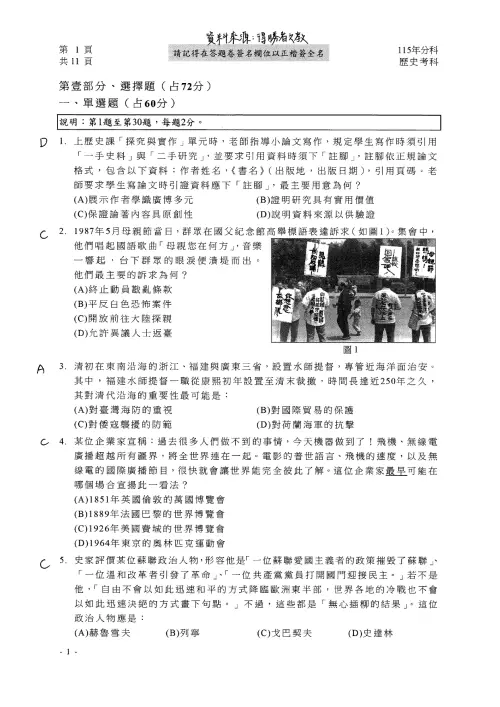 ▲115分科測驗歷史科解答。（圖／得勝者文教提供）