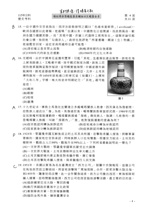 ▲115分科測驗歷史科解答。（圖／得勝者文教提供）