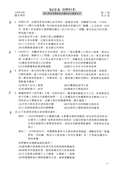 ▲115分科測驗歷史科解答。（圖／得勝者文教提供）