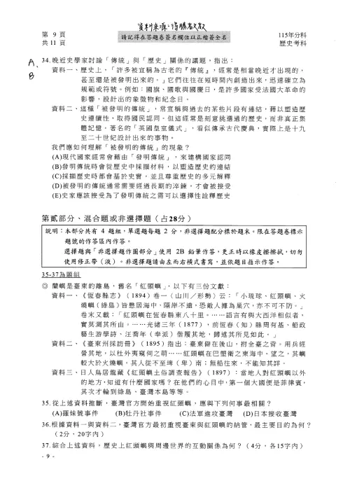 ▲115分科測驗歷史科解答。（圖／得勝者文教提供）