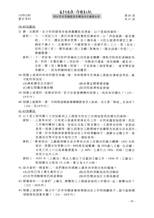 ▲115分科測驗歷史科解答。（圖／得勝者文教提供）